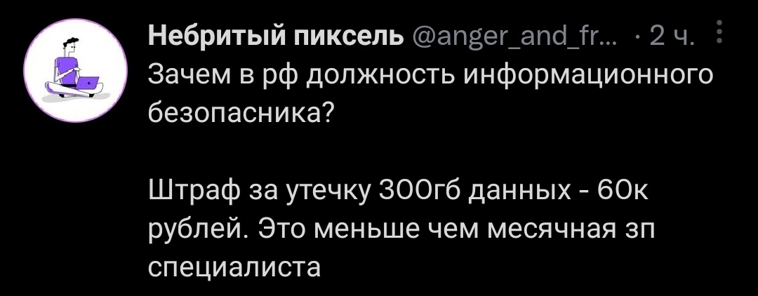 Зачем? - Юмор, Скриншот, Twitter, IT, IT юмор, Информационная безопасность, Должность, Штраф, Зарплата, Зачем платить больше, Утечка данных