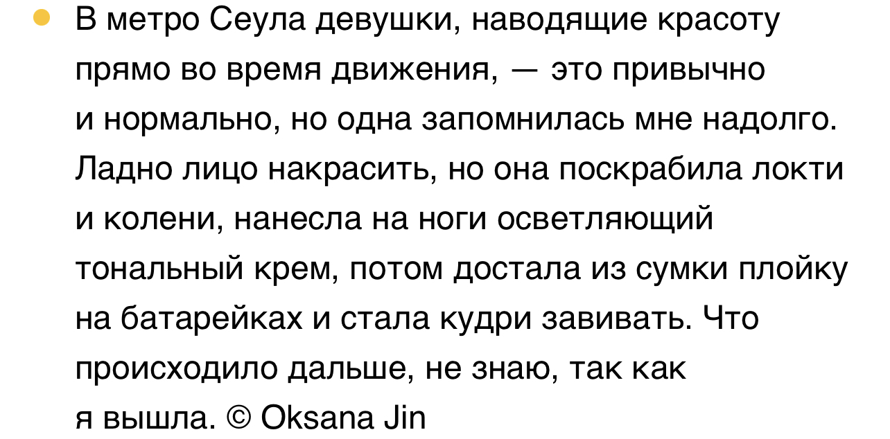 Чего время зря терять? - Скриншот, ADME, Сеул, Метро, Макияж