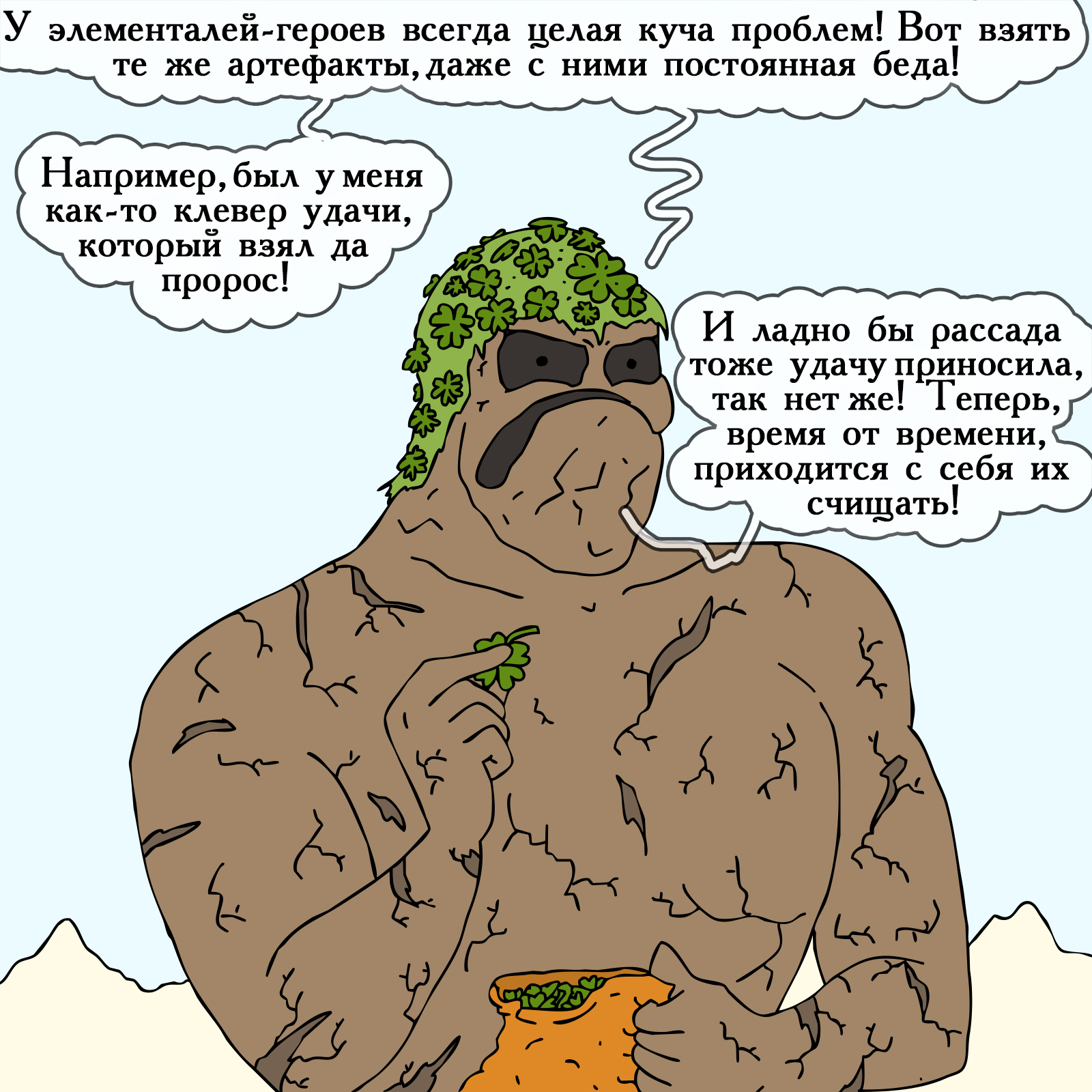 Elemental Hero Problems - My, Герои меча и магии, Heroic humor, Swamp of troglodytes, Comics, HOMM III, Humor, Longpost