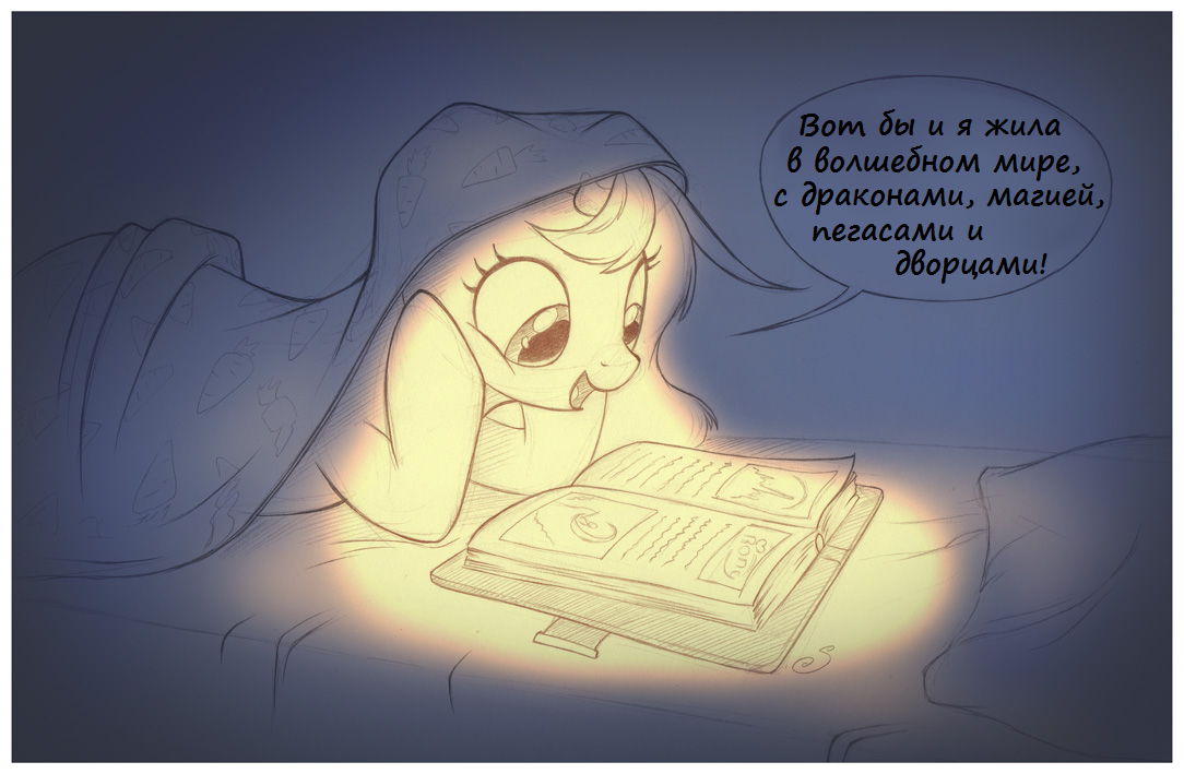 Мечты о несбыточном - My Little Pony, Original Character, MLP Eri, Арт