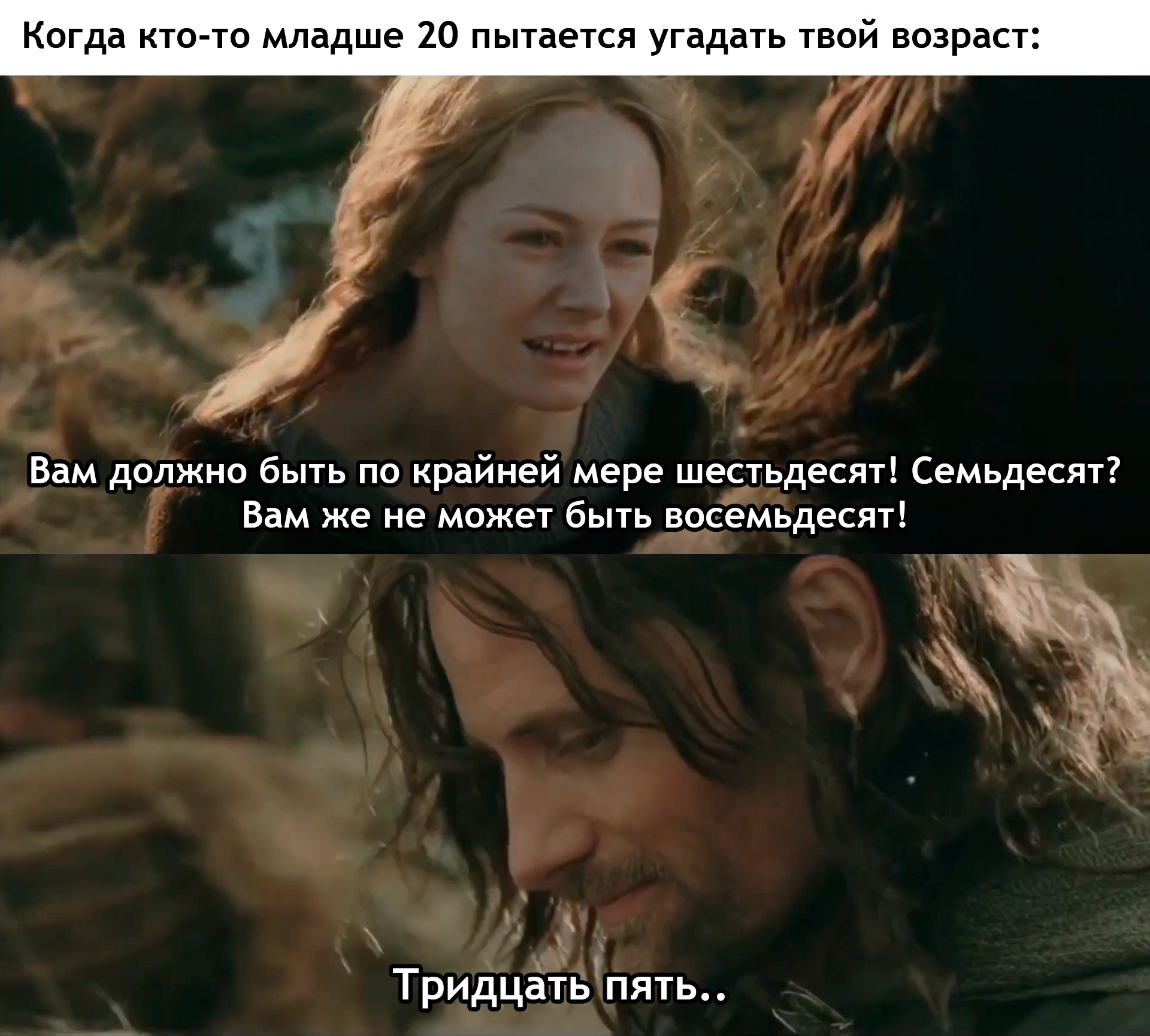 And saw dinosaurs - Lord of the Rings, Aragorn, Eowyn, Age, Picture with text, Translated by myself