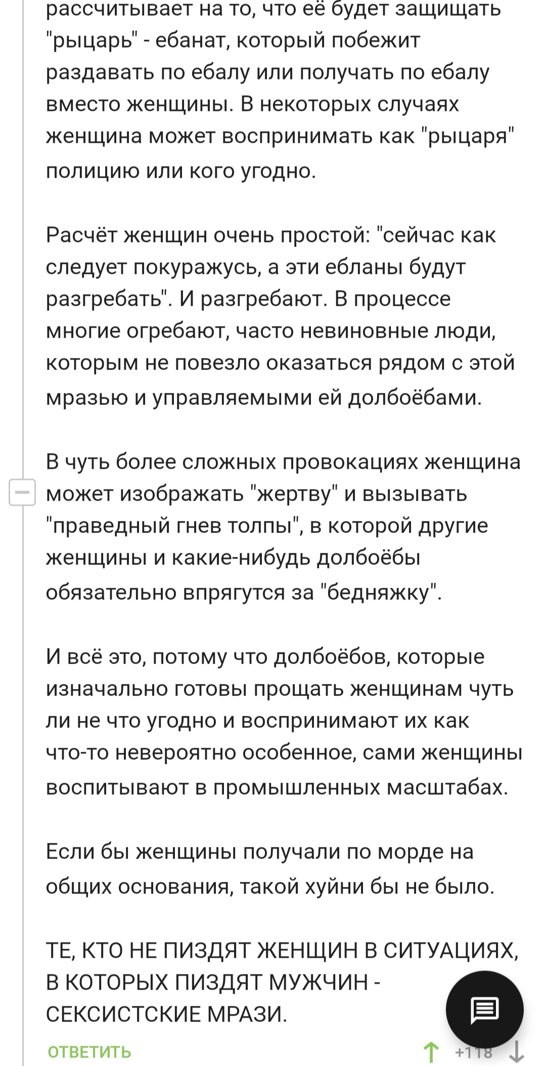 Сексистские мр@зи - Скриншот, Комментарии на Пикабу, Мат, Сексизм, Длиннопост, Негатив