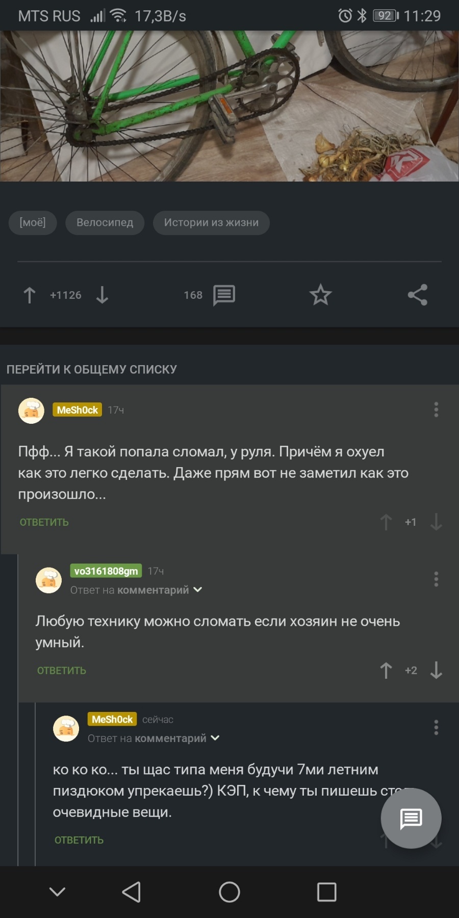 Ответ на пост «Этому велику 40 лет, и за это время сломалась только моя правая нога, из за моей неосторожности» - Моё, Велосипед, Истории из жизни, Поломка, Велопрогулка, Воспоминания из детства, Мат, Ответ на пост, Длиннопост