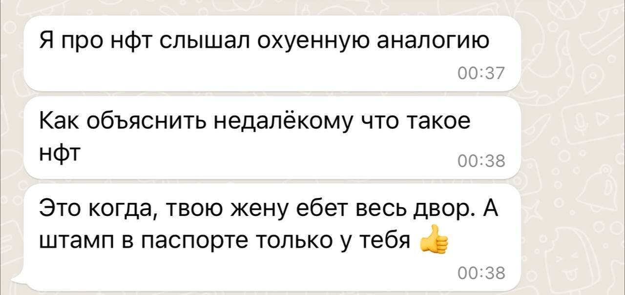 Как объяснить чайнику, что такое NFT - Юмор, Nft, Цифровой рисунок, Мемы, Картинки, Мат