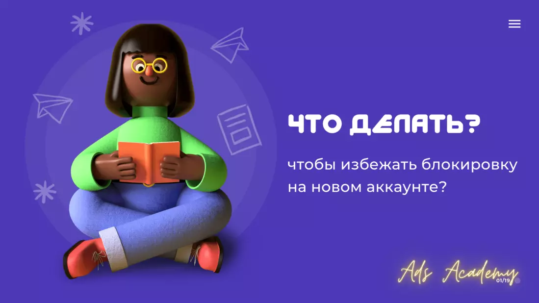 Почему Аккаунт Заблокирован за Подозрительные Платежи или Обход системы ...