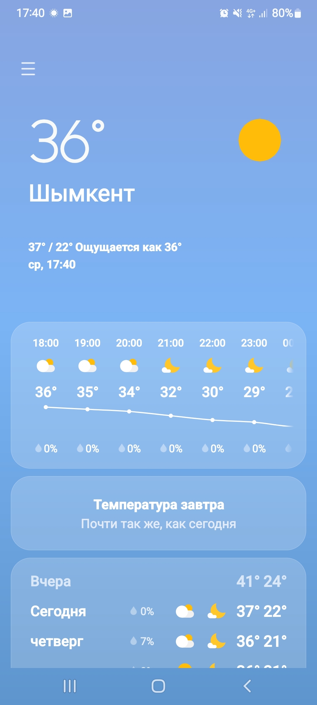 The heat has subsided today, what a thrill, you can immediately notice how it became cooler, and at night up to 23!!!! grace, hmmm))) - Heat, Hot, The sun, Cool, Pleasure, Longpost, Shymkent