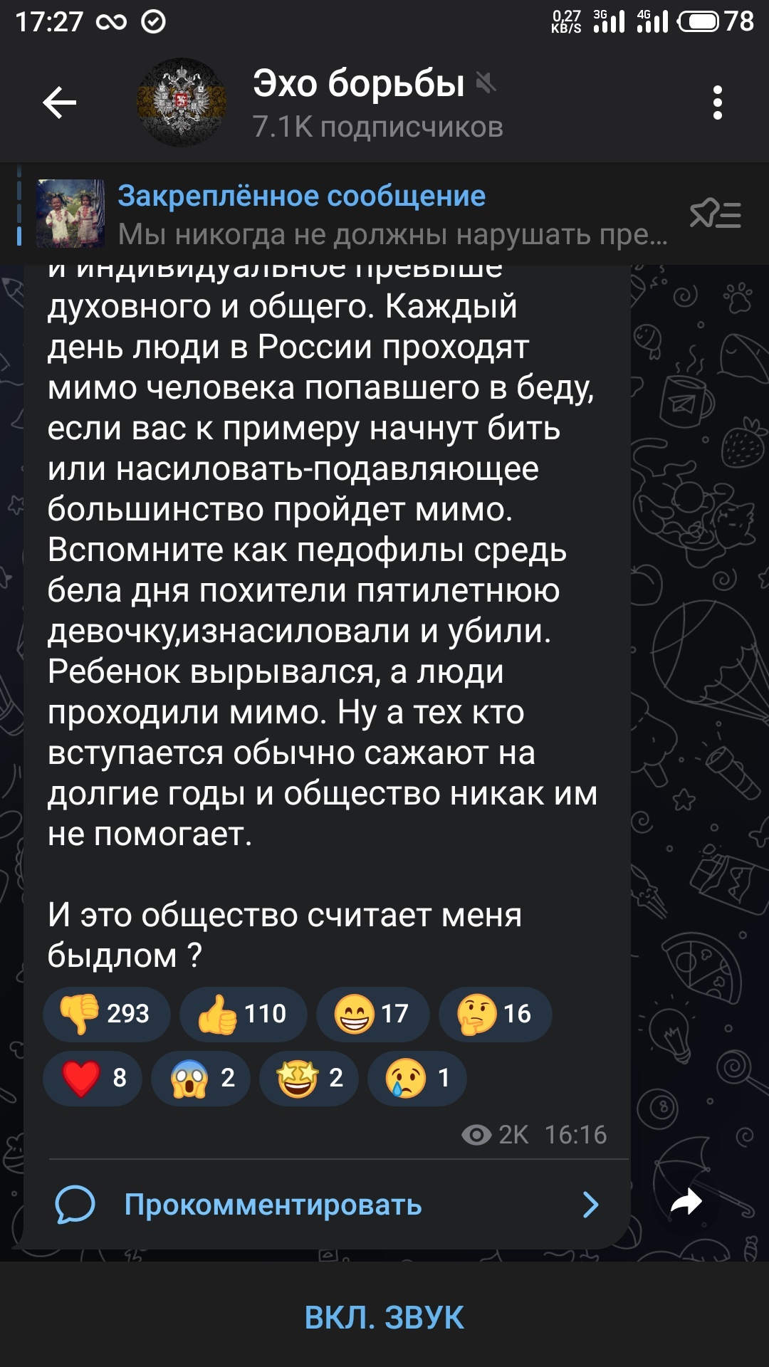 Оказывается это общество аху..о! А он хороший в принципе | Пикабу