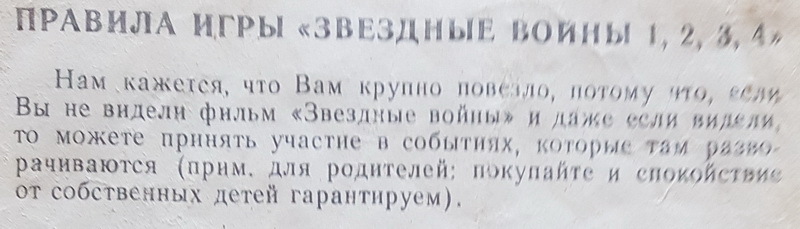 Звёздные войны: советско-настольная игра. Дополнение - Моё, Настольные игры, Ностальгия, Star Wars, Детство 90-х, Ретро-Игры, СССР, Длиннопост