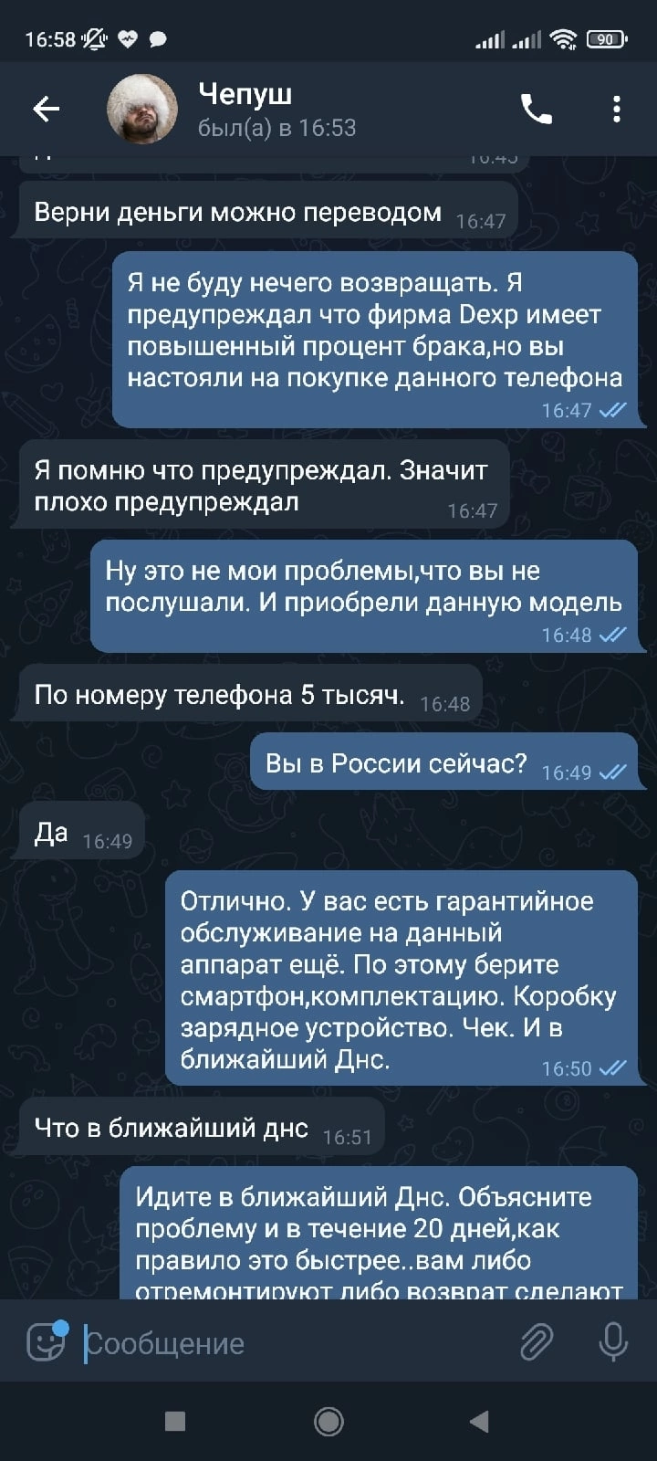 Когда захотел перейти на новый уровень сервиса - DNS, Скриншот, Неадекват, ВКонтакте, Длиннопост