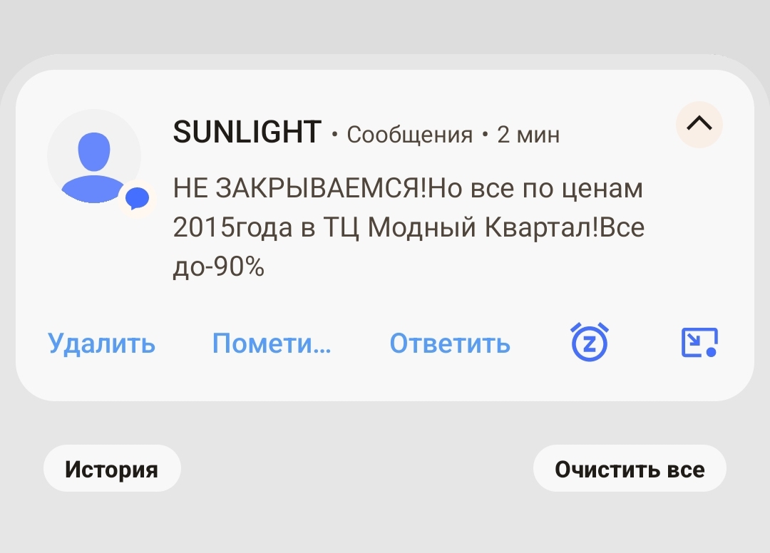 Oh really?!!! - My, SMS sending, Sunlight, Advertising, Spam, Obsession, Jewelry, Jewelry shop