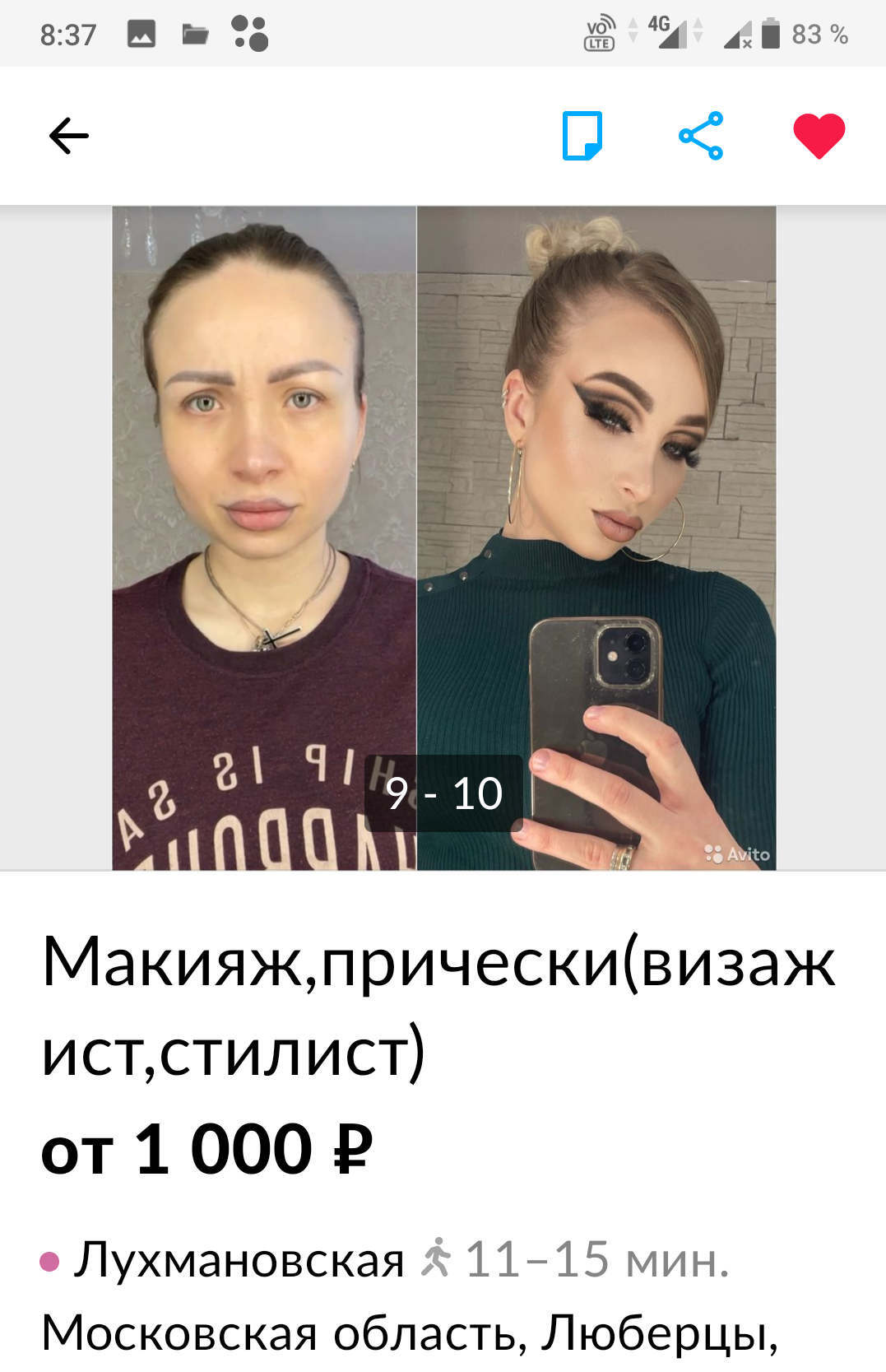 Авито макияж