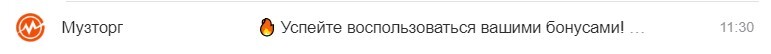 Когда почти успел... - Моё, Бонусы, Программа лояльности