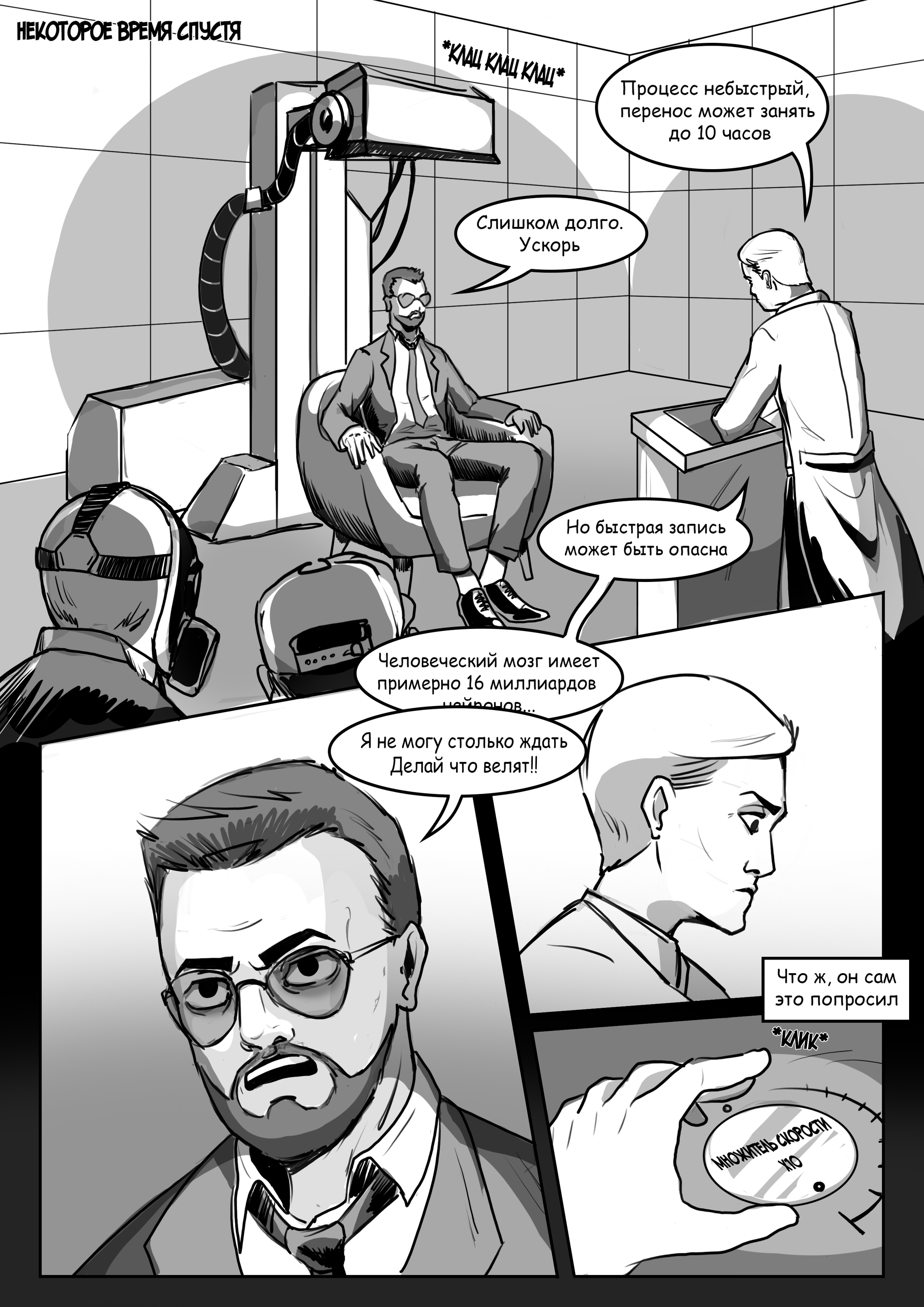 Comic 10,000 years - My, Comics, Web comic, Author's comic, Story, Digital drawing, Artist, Cyberpunk, Longpost