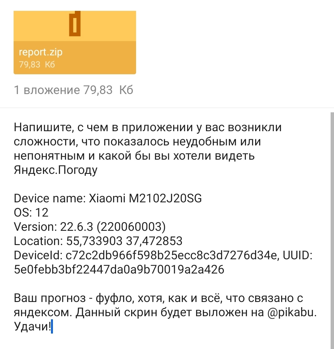 Яндекс.Погода рулит - Яндекс Погода, Чушь