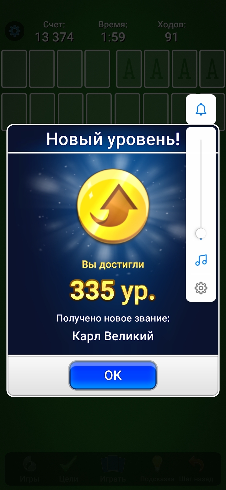 Новое звание в игре Freecell | Пикабу