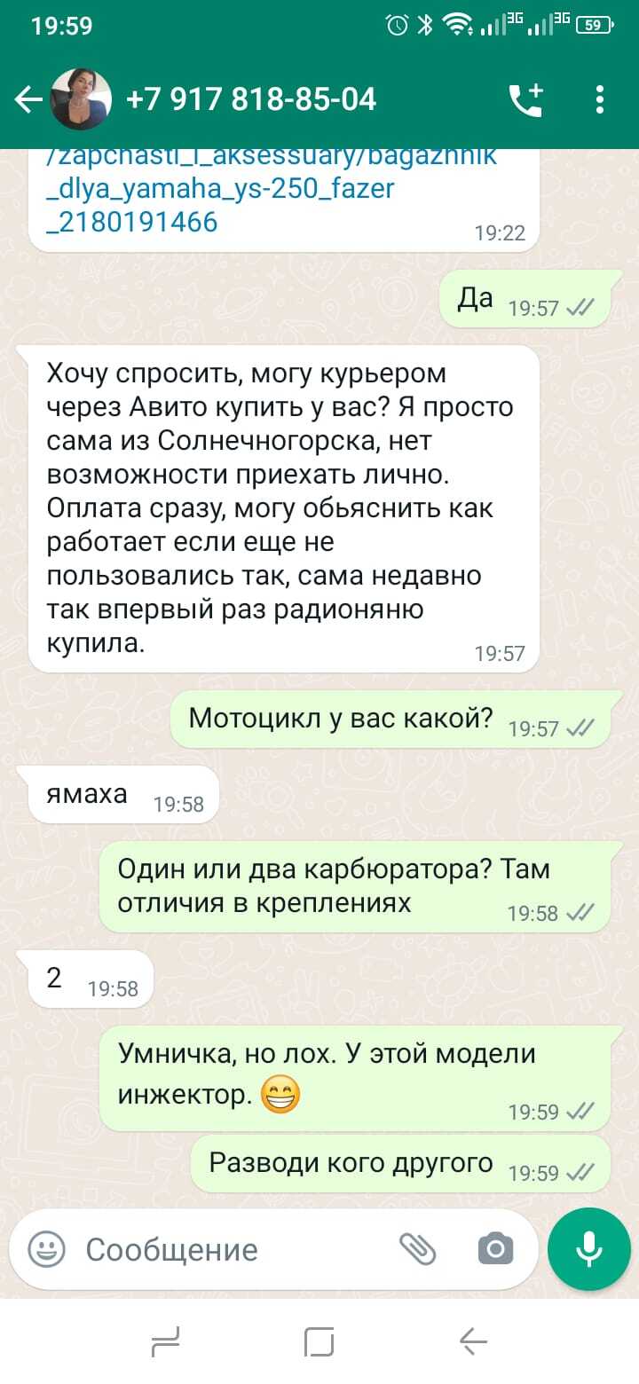 Очередной развод с Авито - Моё, Авито, Мошенничество, Длиннопост, Негатив, Скриншот