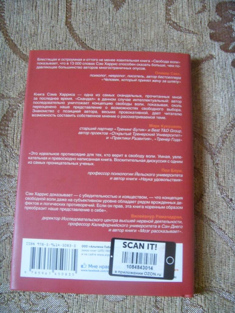 А вы уверены что обладаете свободой воли? Главное из книги Свобода воли, которой не существует - Моё, Книги, Научпоп, Что почитать?, Литература, Чтение, Обзор книг, Длиннопост