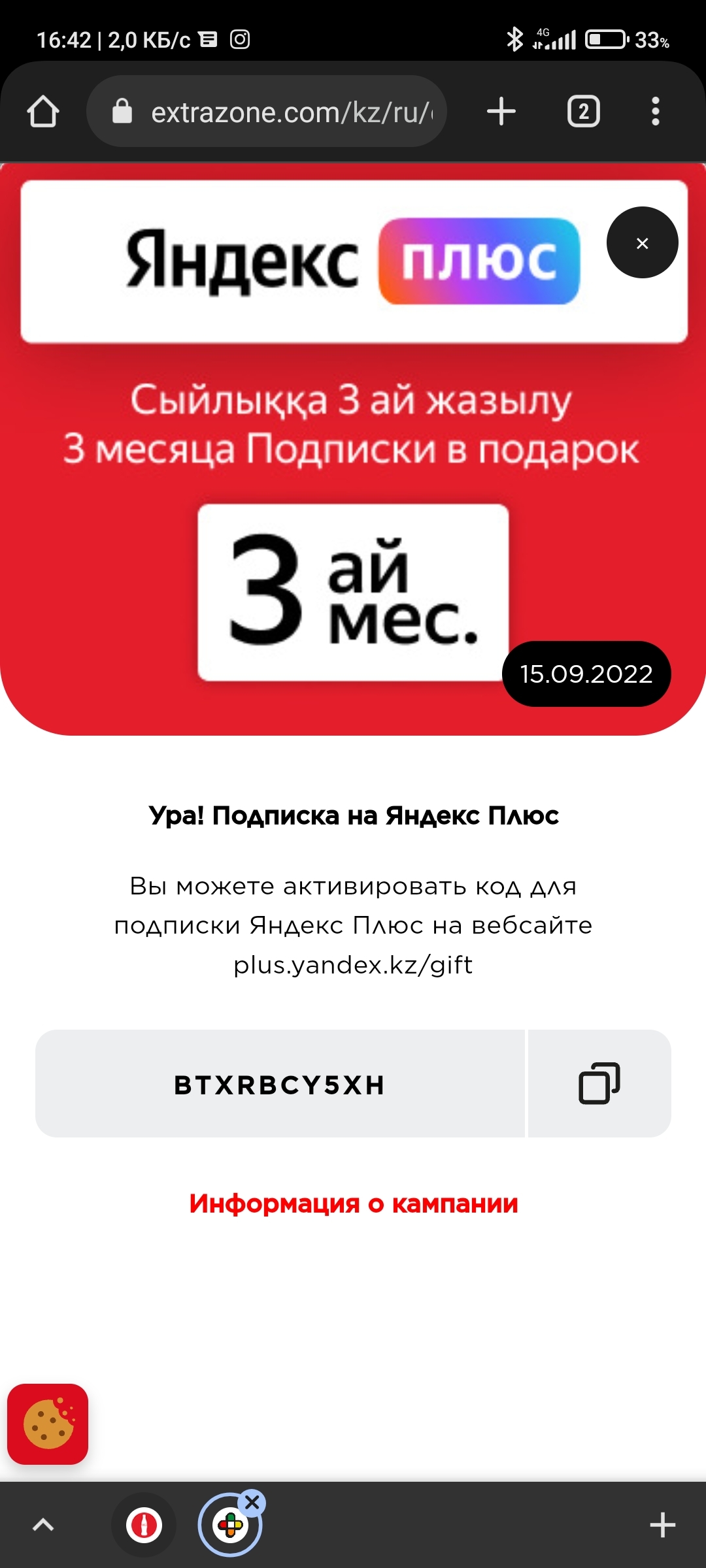 Бонус коды на подписку Яндекс + на 3 месяца | Пикабу