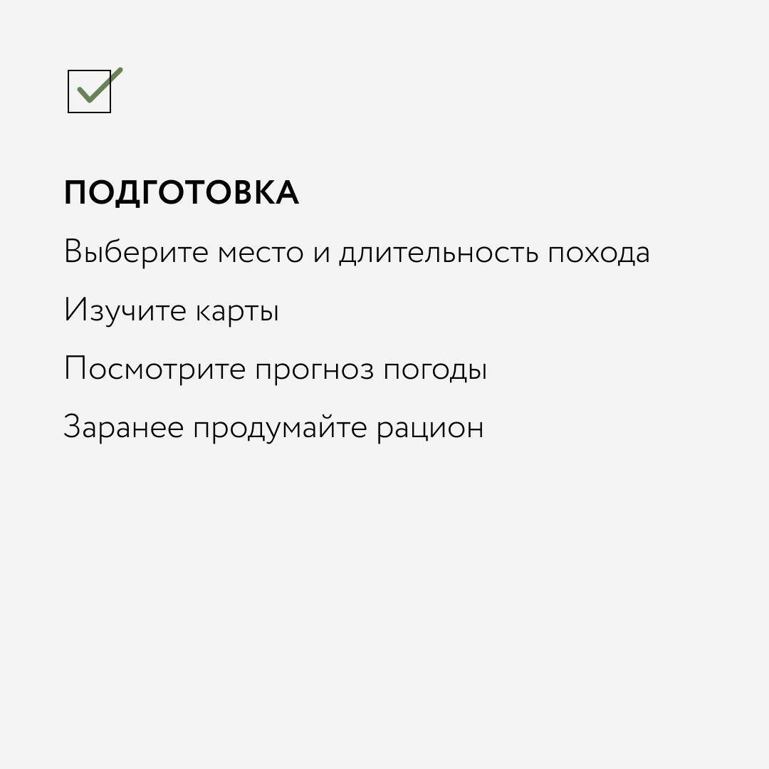 Чек-лист для походов, Что взять с собой | Пикабу