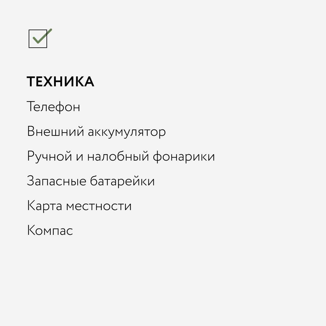 Чек-лист для походов, Что взять с собой | Пикабу