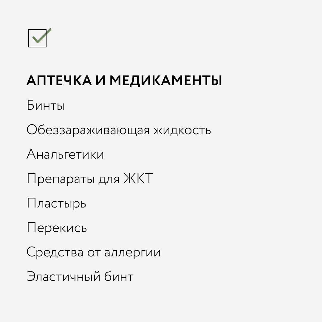 Чек-лист для походов, Что взять с собой | Пикабу