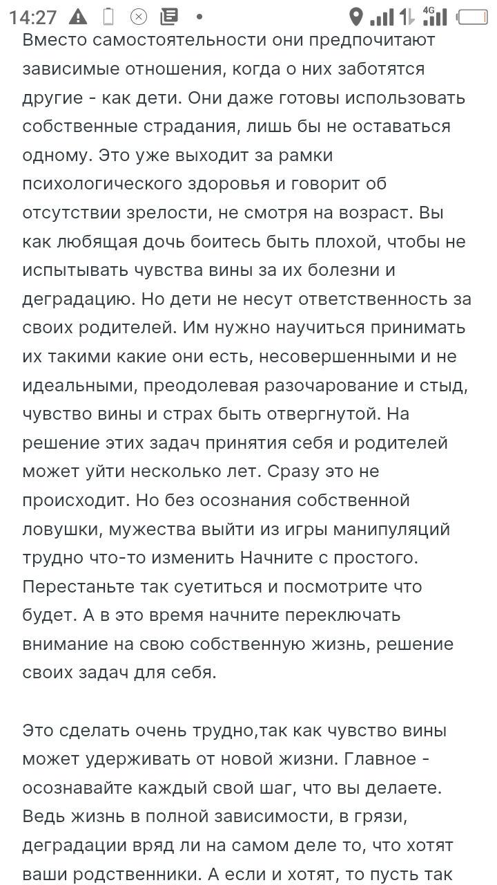 Бедная родственница! - Родственники, Разница поколений, Домашняя работа, Забота, Усталость, Обида, Вина, Эмоциональное выгорание, Пенсионеры, Инвалид, Уборка, Старшее поколение, Неблагодарность, Отчаяние, Длиннопост