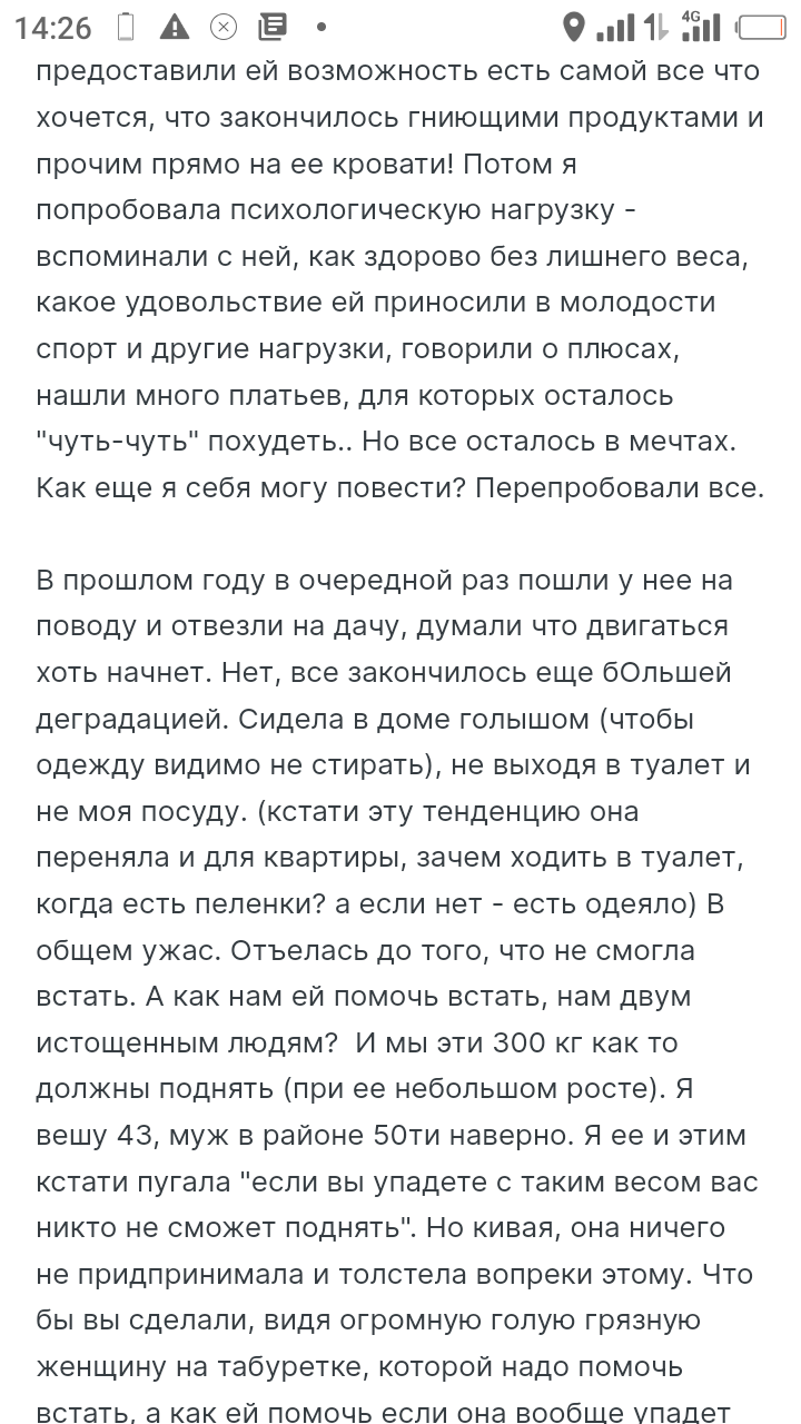 Бедная родственница! - Родственники, Разница поколений, Домашняя работа, Забота, Усталость, Обида, Вина, Эмоциональное выгорание, Пенсионеры, Инвалид, Уборка, Старшее поколение, Неблагодарность, Отчаяние, Длиннопост