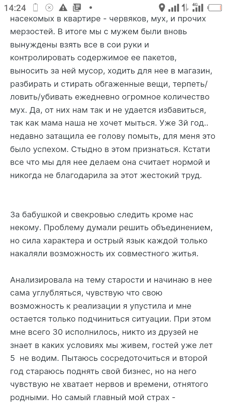 Бедная родственница! - Родственники, Разница поколений, Домашняя работа, Забота, Усталость, Обида, Вина, Эмоциональное выгорание, Пенсионеры, Инвалид, Уборка, Старшее поколение, Неблагодарность, Отчаяние, Длиннопост