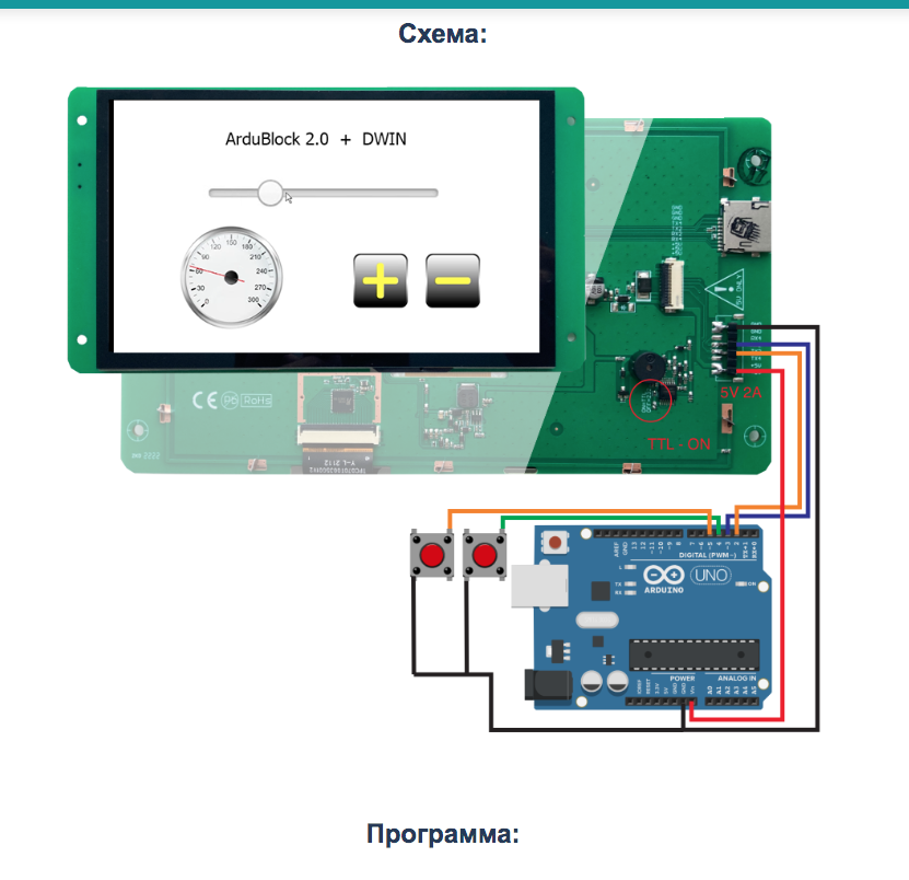 Ardublock 2.0. Dwin дисплей. Ardublock кнопка. Dwin Arduino. Проекты на дисплее Dwin.