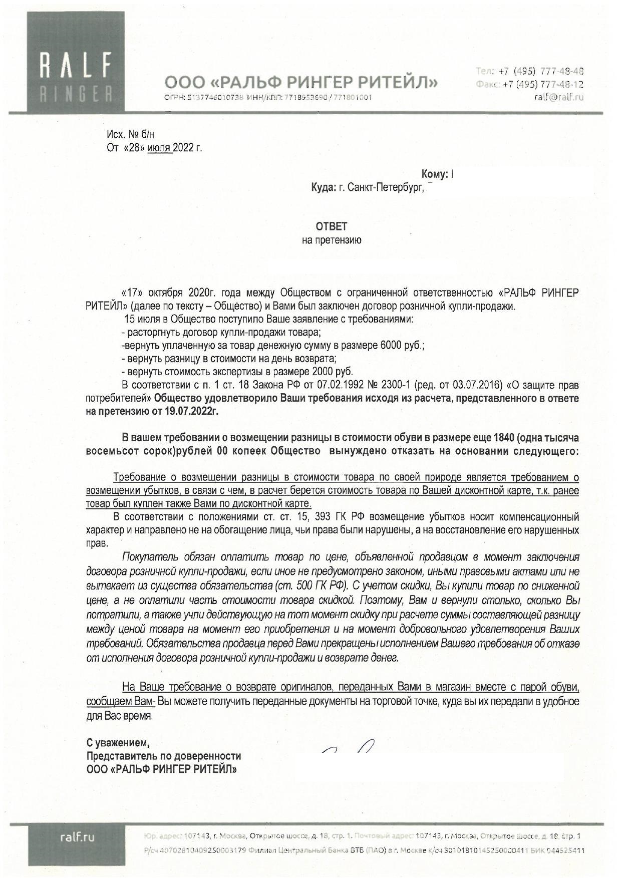 Consumer VS Ralph Ringer - Consumer rights Protection, A complaint, Ralf Ringer, Claim, Court, Deception, Right, Lawyers, Manufacturing defect, Refund, Purchase returns, Longpost