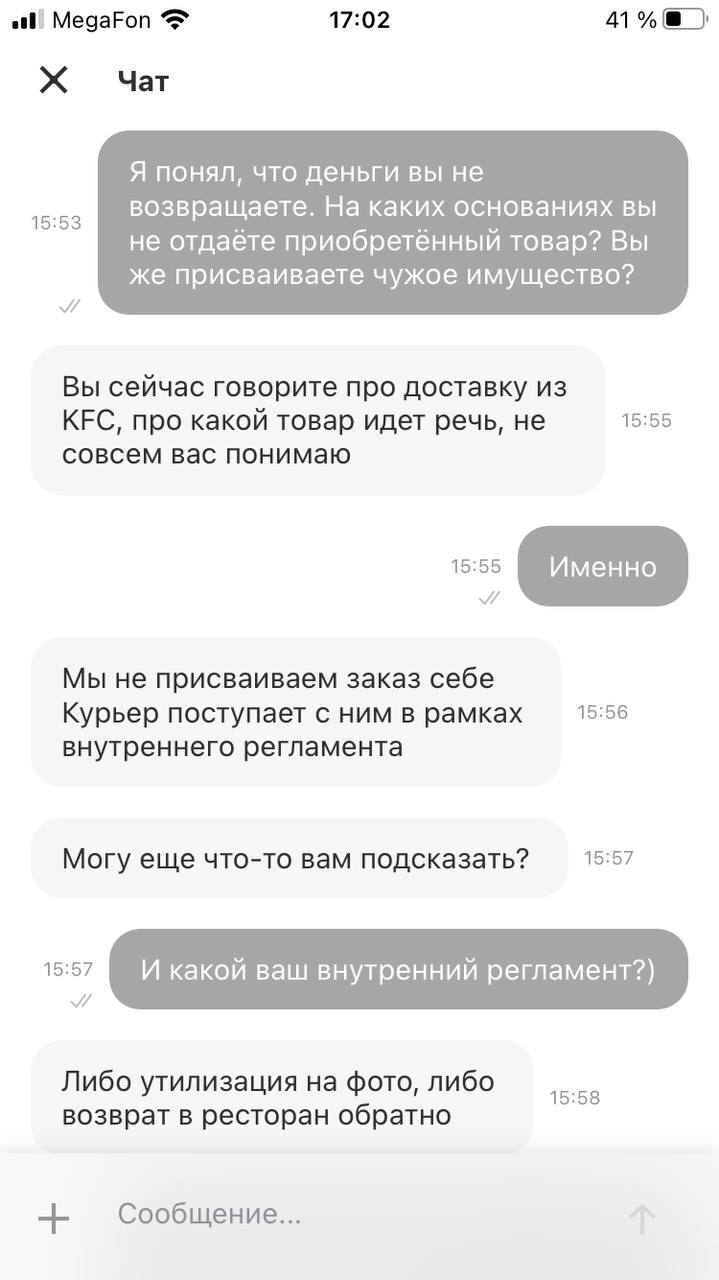 Delivery Club. Отожмем ваши деньги и товар - Моё, Delivery Club, Жалоба, Негатив, Служба поддержки, Длиннопост