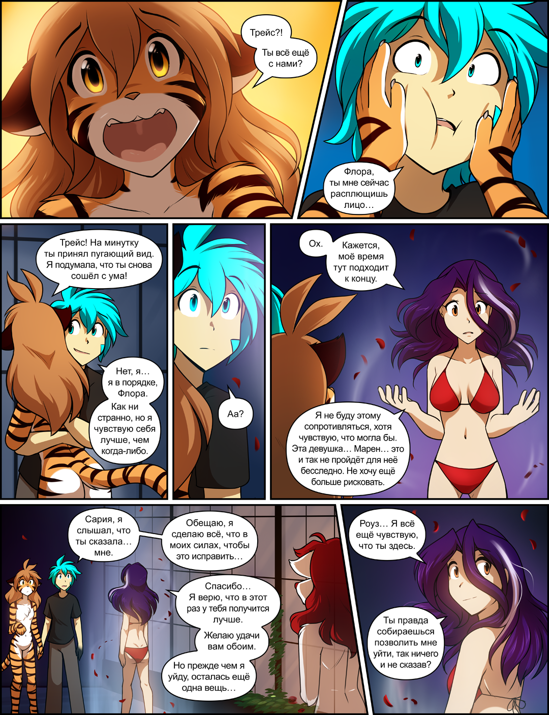 TwoKinds (1173-1178) - NSFW, Фурри, Комиксы, Trace Legacy, Saria, Tom Fischbach, Twokinds, Furry Tiger, Furry wolf, Furry Feline, Furry Canine, Купальник, Furry Edge, Flora, Sythe, Длиннопост