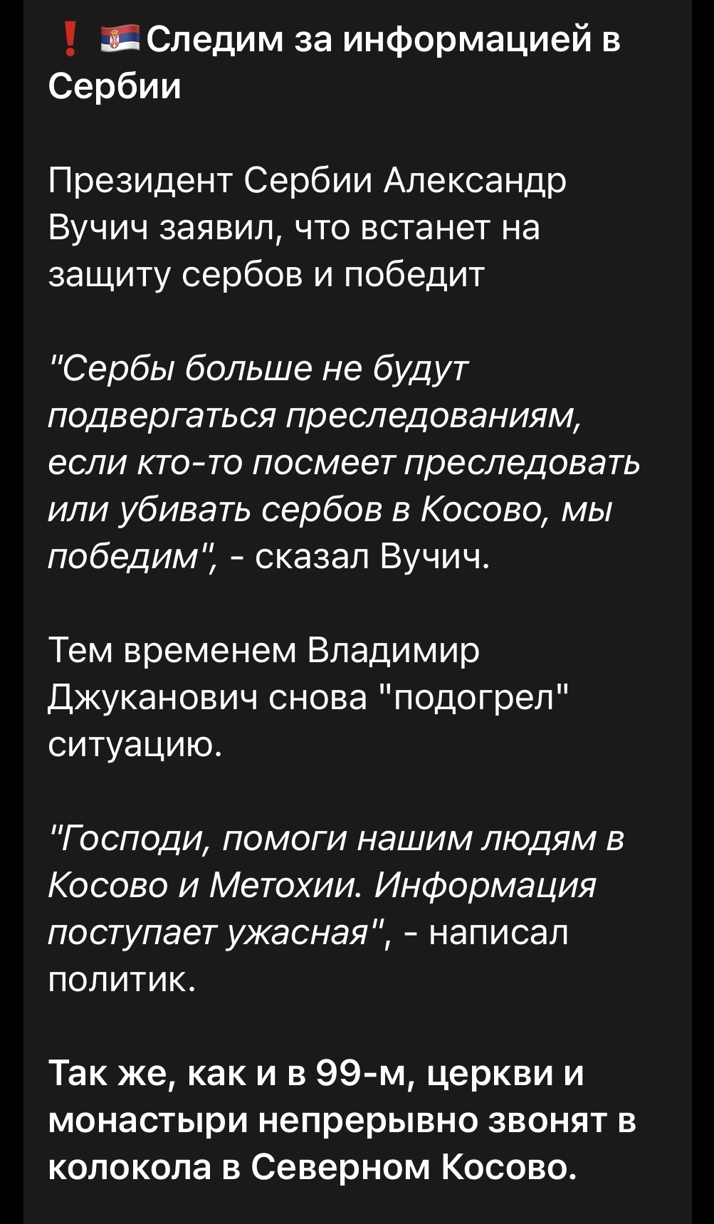 Тайваньский вариант вроде отпал, но что-то разгорается в Сербии… - Сербия, Политика, Косово, Длиннопост