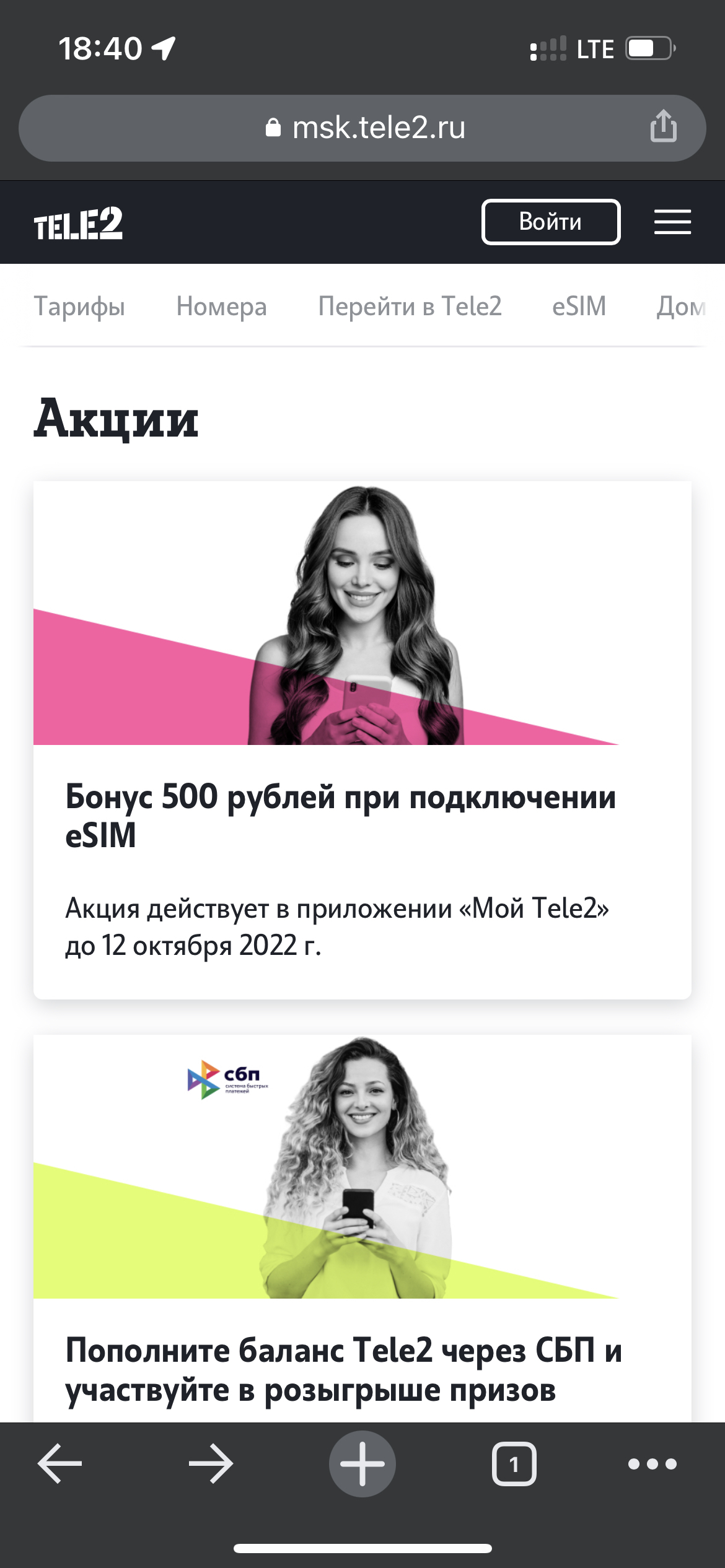 ESim которая не eSim. Tele2 | Пикабу