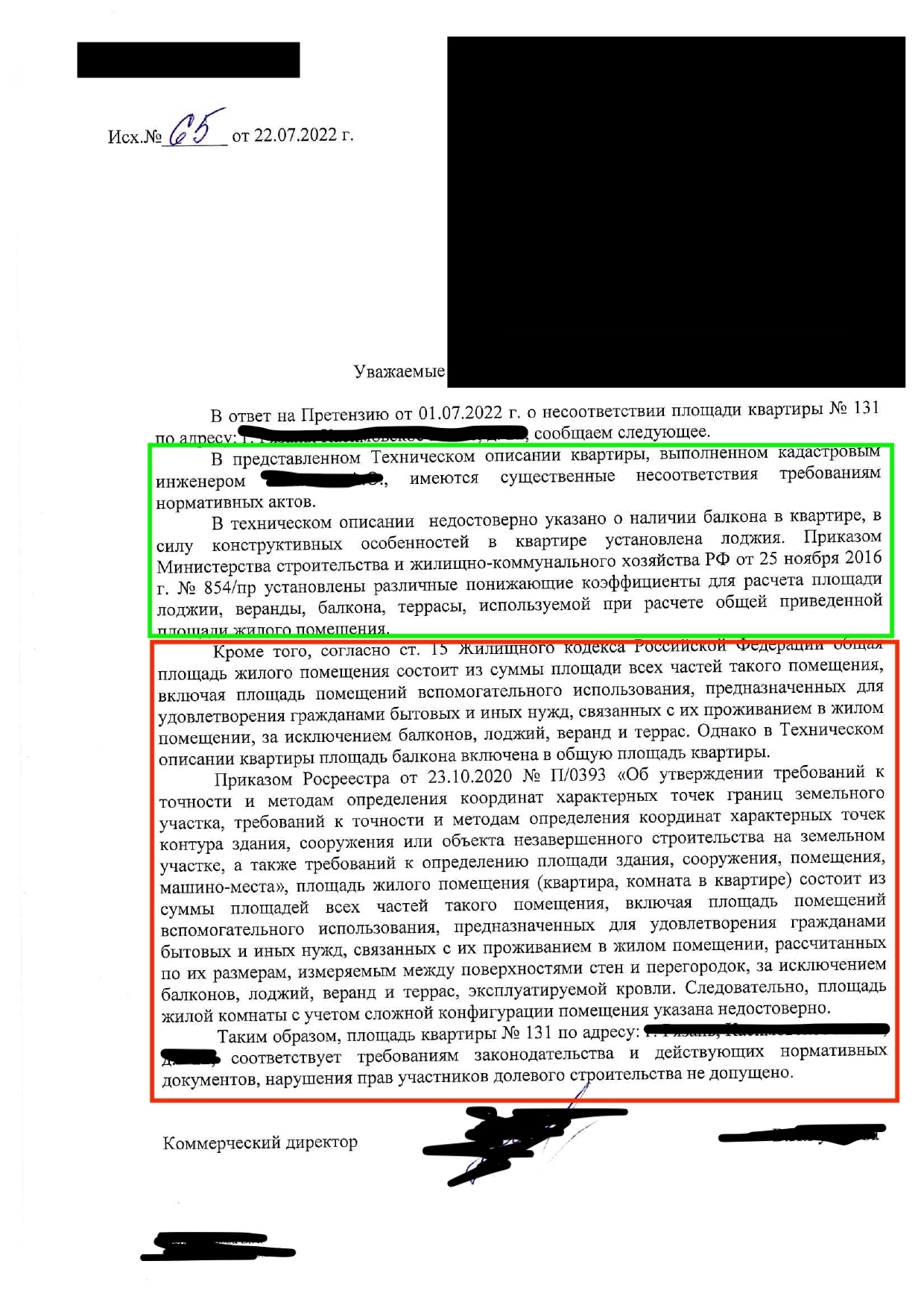 DDU. The difference between the paid meters under the contract and the actual ones. I ask for the help of the League of Lawyers - My, Legal aid, No rating, Consultation, Lawyers, Buying a property, The property, Share building, Mat, Longpost