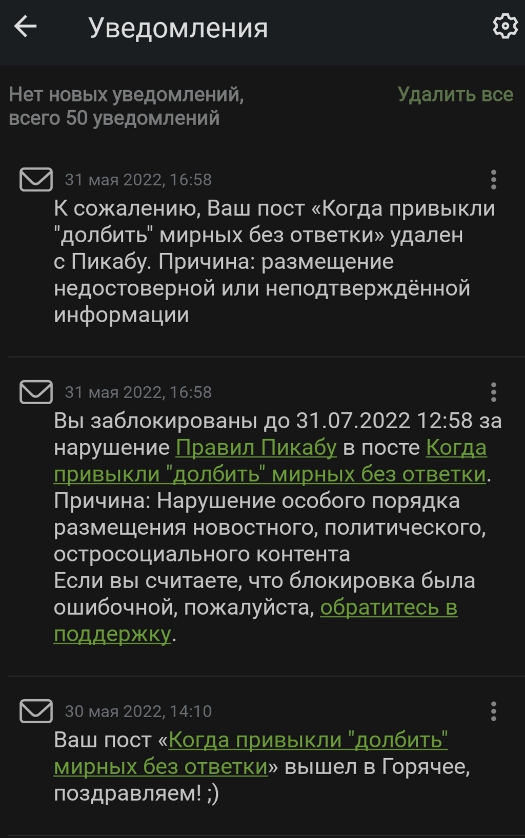 Вот и прошло 2 месяца бана - Моё, Бан, Банхаммер, Модерация, Необоснованность, Синдром вахтера, Самодурство, Длиннопост