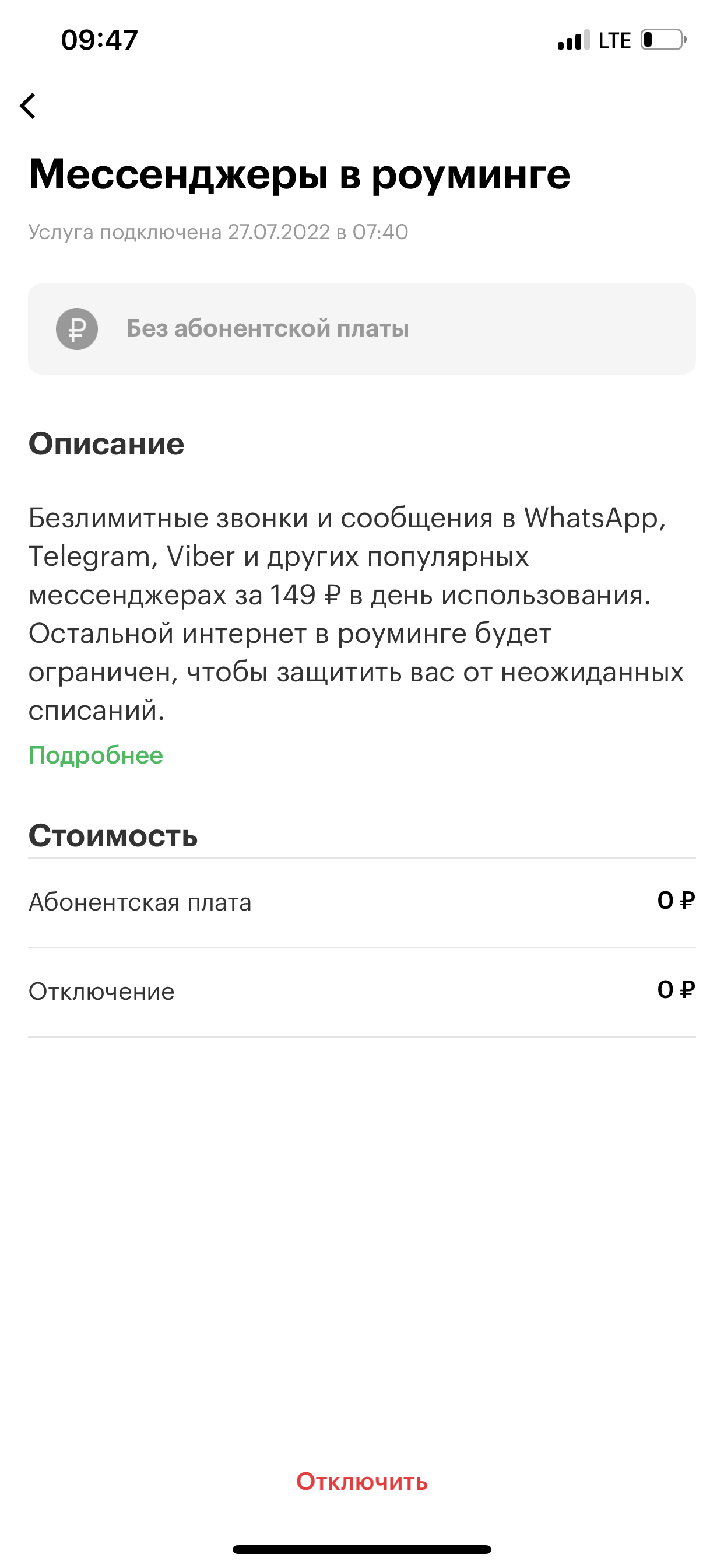 Megaphone stealing money - Megaphone, Theft, Kazakhstan, Cellular operators, Roaming, Longpost