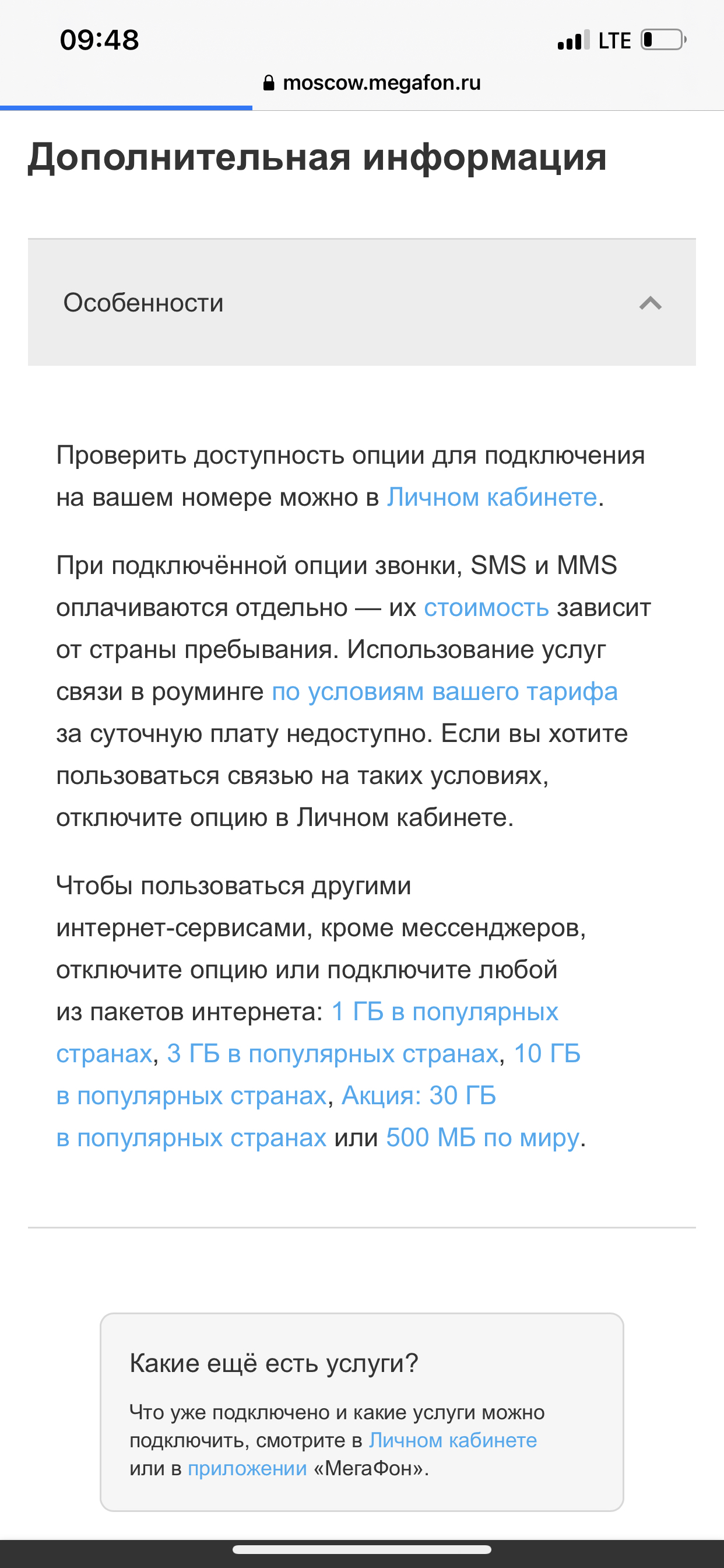 Megaphone stealing money - Megaphone, Theft, Kazakhstan, Cellular operators, Roaming, Longpost