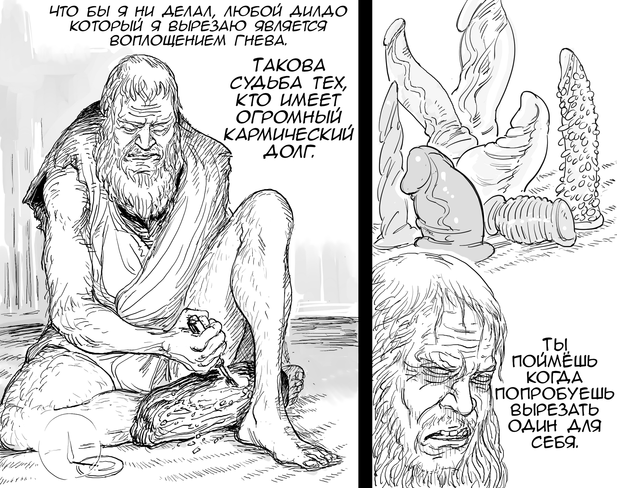 The carver from Sekiro reflects on his inner hatred - NSFW, Baalbuddy, Art, Comics, Sekiro: Shadows Die Twice, Bad Dragon, Translated by myself