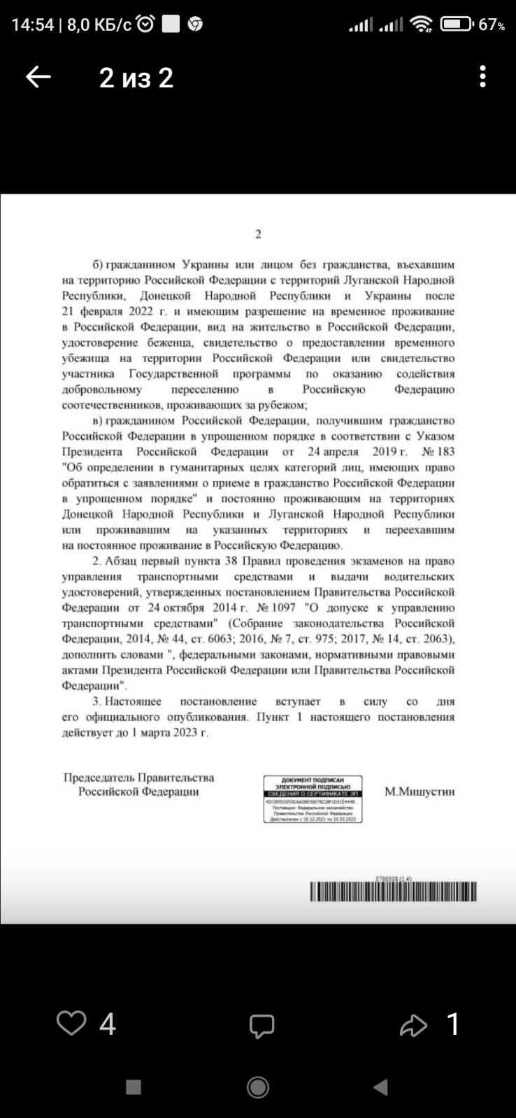 Replacing a foreign driver's license with a Russian one - No rating, Traffic police, Driver's license, LPR, Help, Lawyers, Longpost, Politics