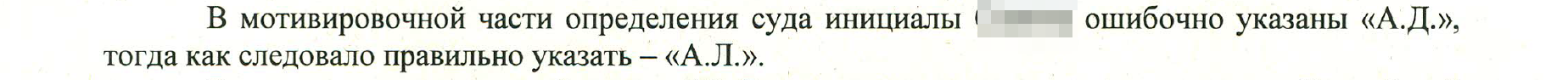 Judge Dobriyan after posting on Pikabu corrected the journalist's initials with A.D. to A.L. in 3 Definitions already on the 6th day - My, Media and press, Law, Court, Right, Journalists, Journalism, Magistrate's Court, Referee