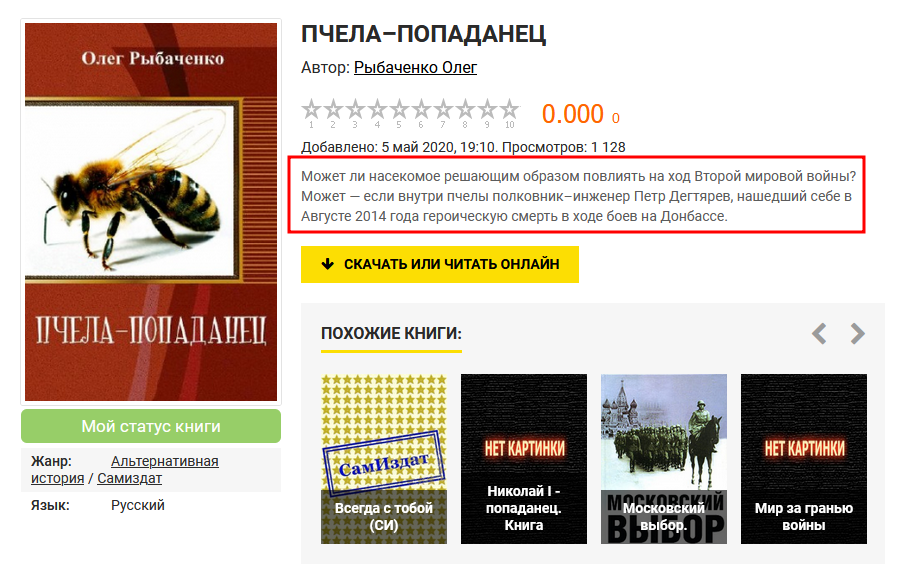 bee - Books, Modern literature, Popadantsy, Fantasy, Fantasy, Humor, Addiction, Drug addicts, Bees, Graphomancy, Screenshot