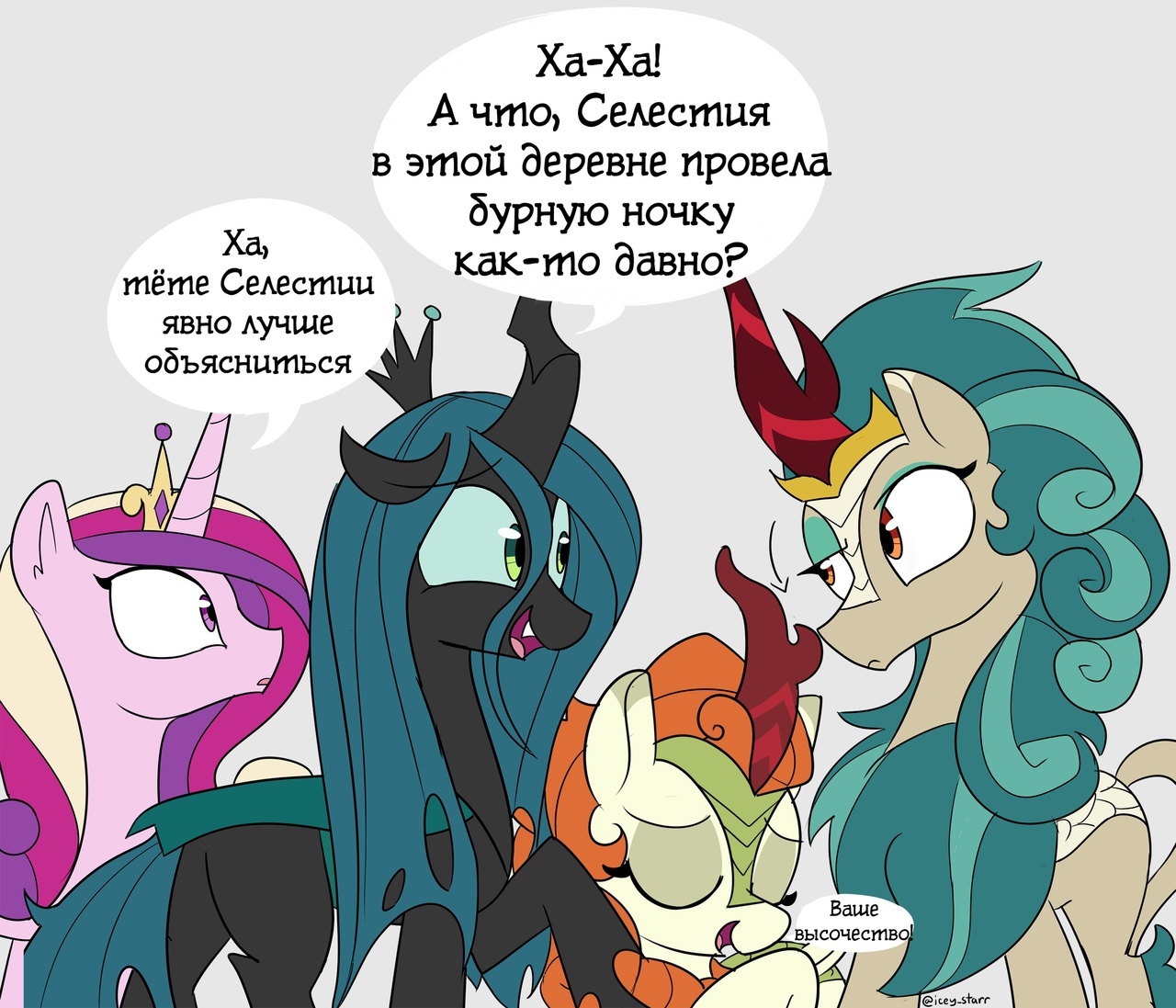 Интересное предположение!... - My Little Pony, Princess Cadance, Queen Chrysalis, Autumn Blaze, Rain Shine