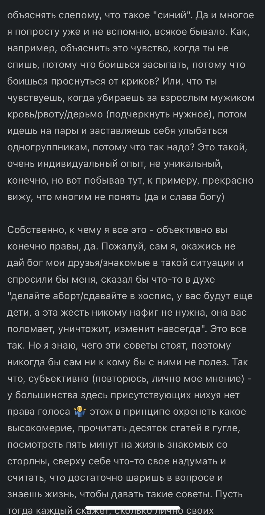 Продолжение поста «Жестко» - Семья, Болезнь, Жестко, Подслушано, Скриншот, Дети, Ответ на пост, Длиннопост, Комментарии на Пикабу