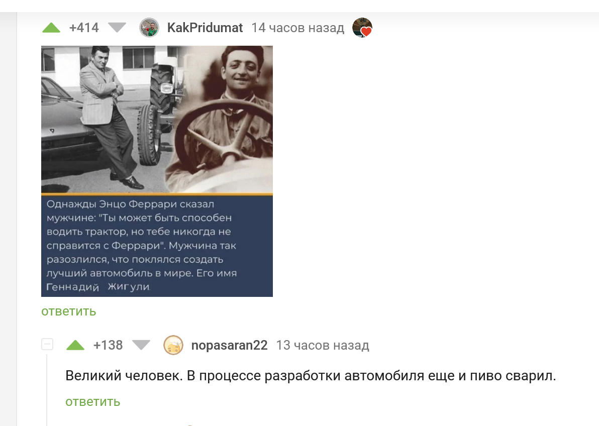 About Lada supercars and beer :-)) - Screenshot, Comments, Comments on Peekaboo, Peekaboo, Beer, Ferrari, Zhiguli, AvtoVAZ, Lamborghini, Humor