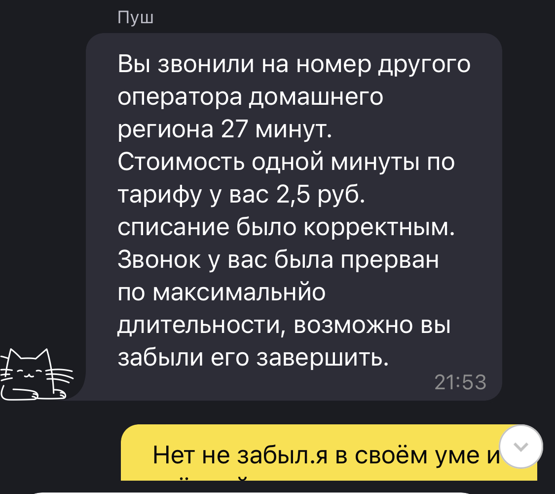 Прощание с Билайном - Моё, Билайн, Обман клиентов, Наглость, Сотовые операторы, Бесит, Длиннопост