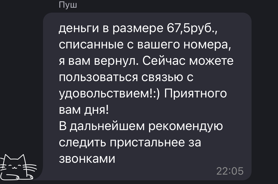 Прощание с Билайном - Моё, Билайн, Обман клиентов, Наглость, Сотовые операторы, Бесит, Длиннопост