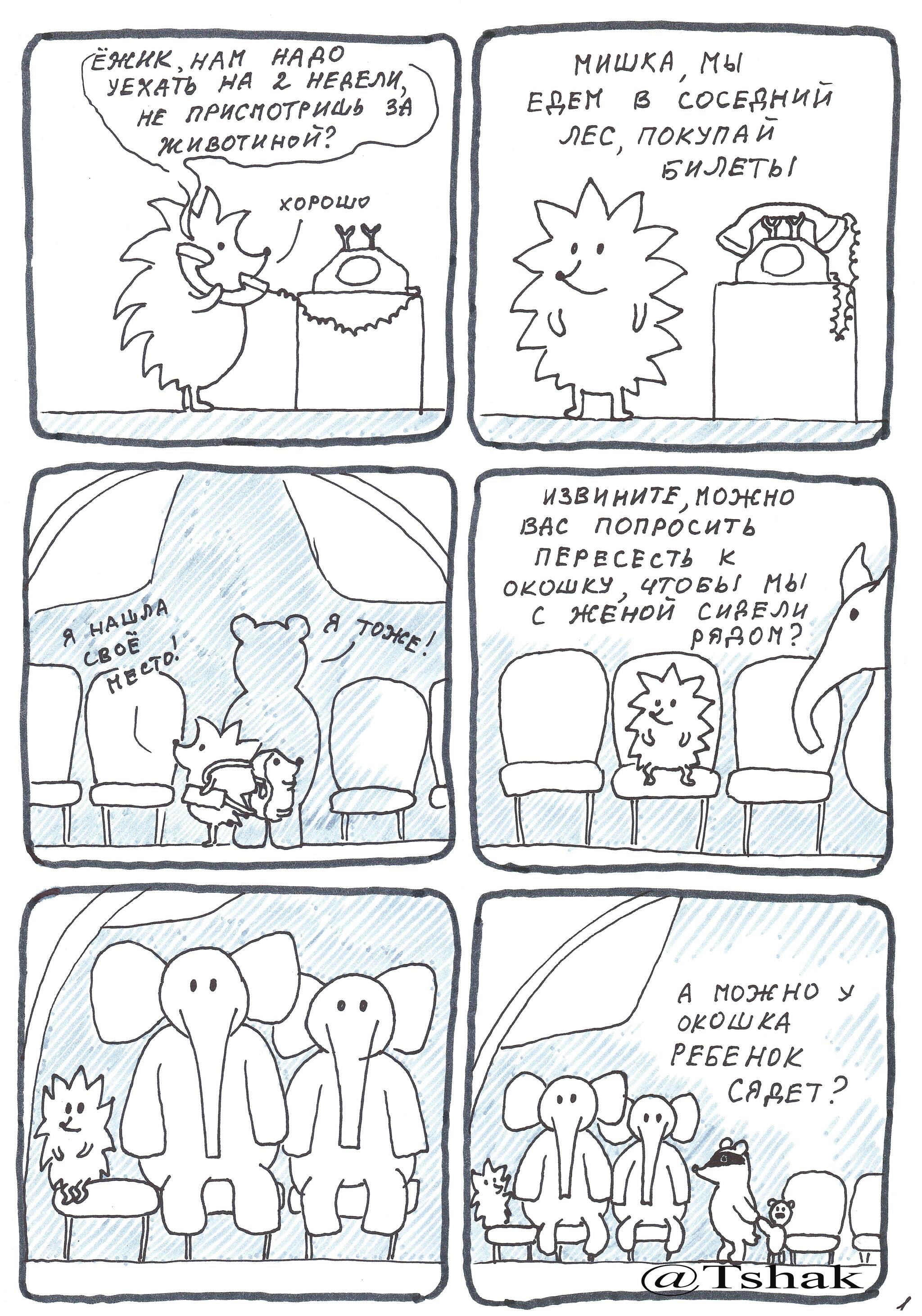 Hedgehog and Bear cub 20 - My, Humor, Comics, Author's comic, Longpost