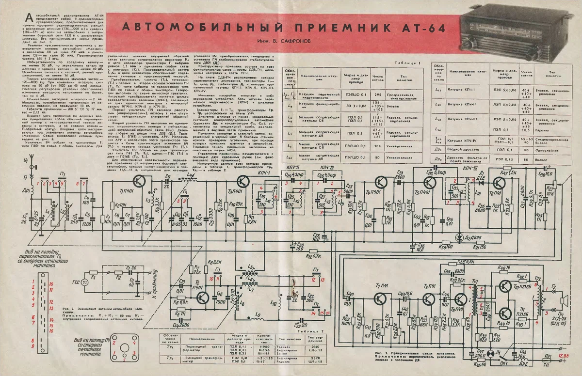 Радиоприемник ат 64 схема