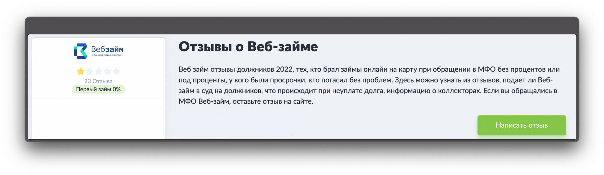 Аналитика кейсов МФО по работе с репутацией | Пикабу